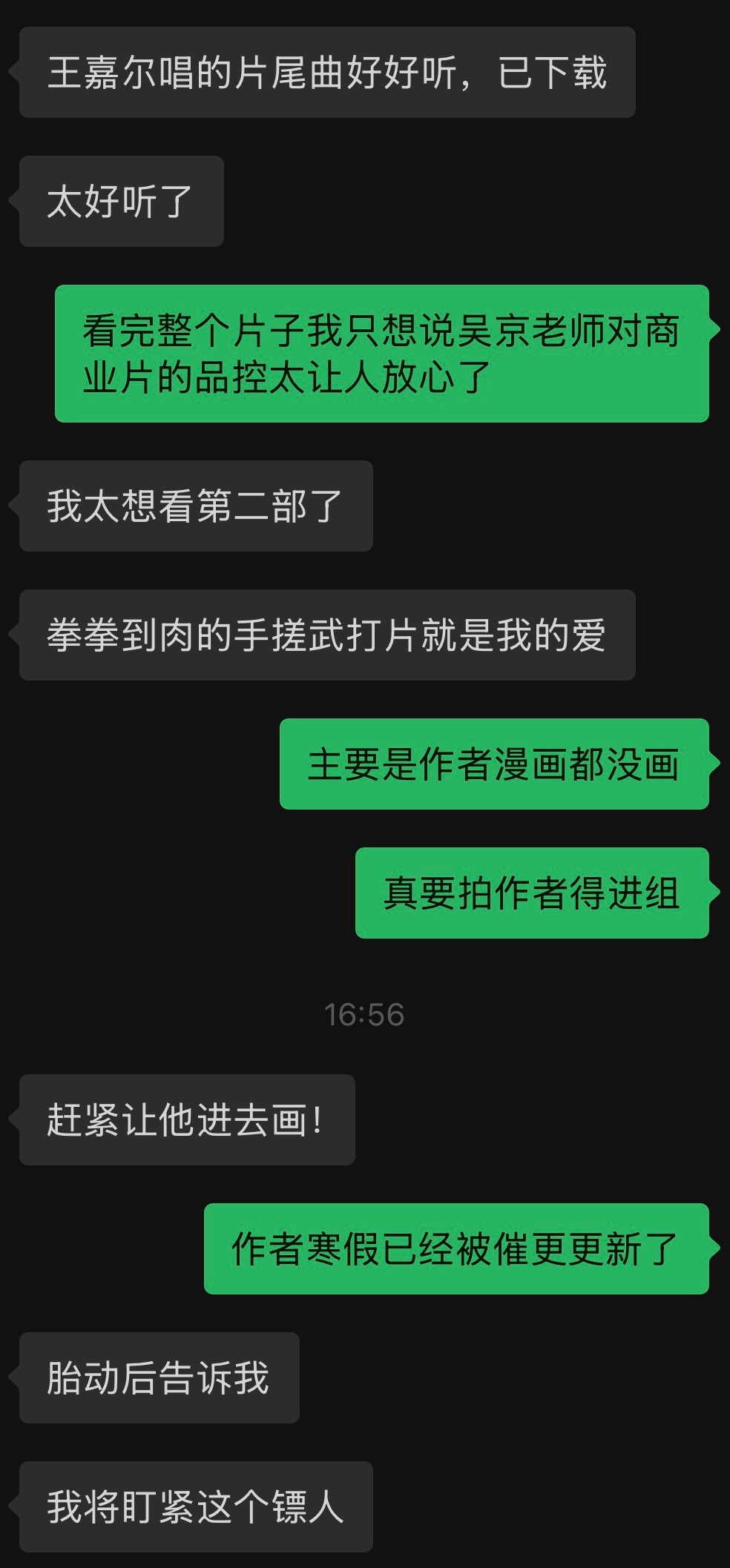 室友回来才去看了《镖人》然后跟我大夸特夸