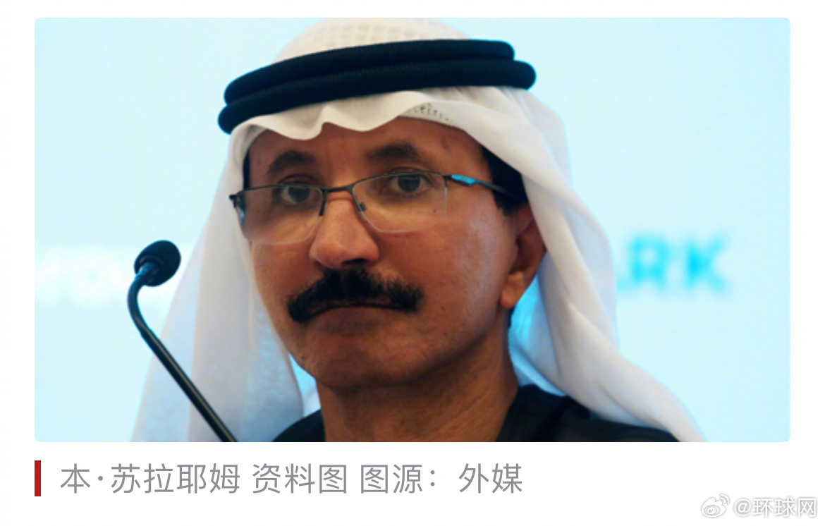 #阿联酋迪拜世界港口公司CEO辞职#【外媒：牵涉爱泼斯坦案，阿联酋迪拜世界港口公