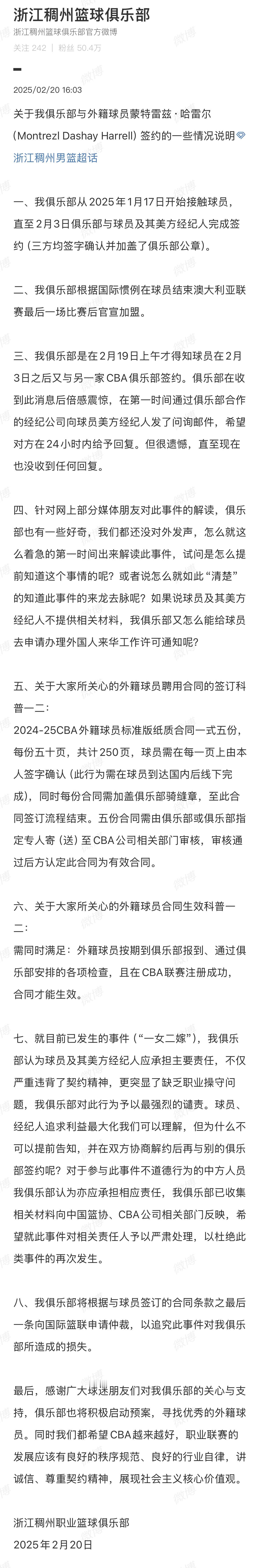 CBA浙江男篮针对于球员哈雷尔签约问题向FIBA国际篮联申请仲裁咱看看就行，别去