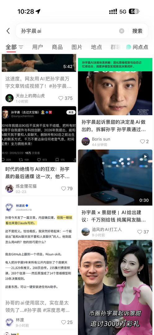 孙宇晨说长文写了十几个小时不过网友可不信，普遍认为真真假假虚虚实实，是用他的AI