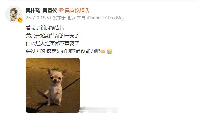 吴宣仪 什么烂人烂事都不重要了 “看完了新的预告片，我又开始期待新的一天了，什么