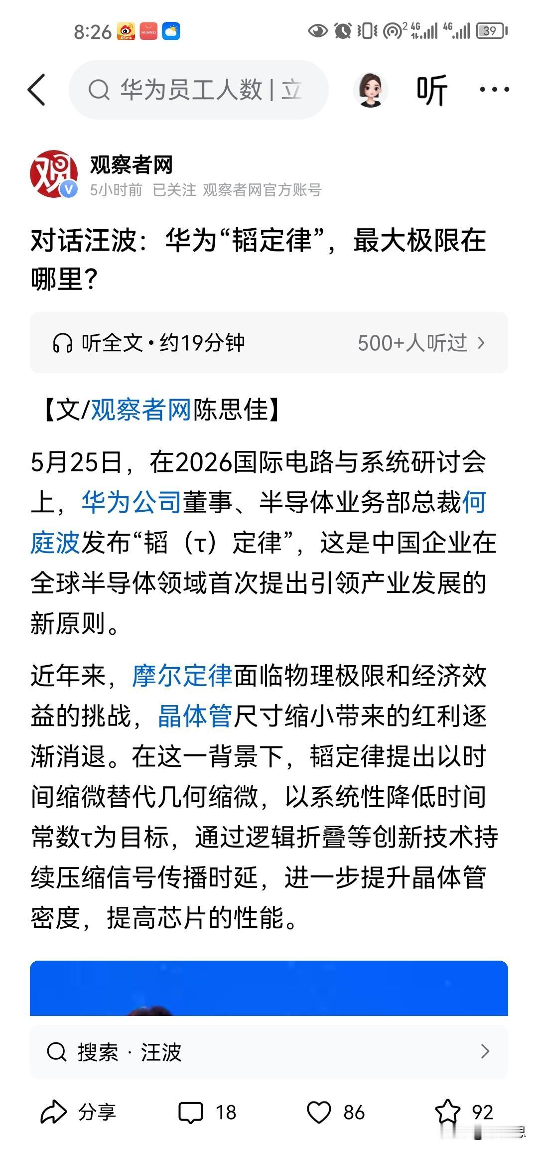 当年华为被西方技术封锁围剿的时候，我就在臆想，如果把芯片做成立体的，就打破美国对
