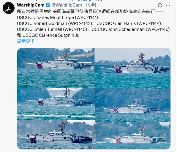 美伊以冲突 中东的美军海岸警卫队船只跑路到新加坡了 