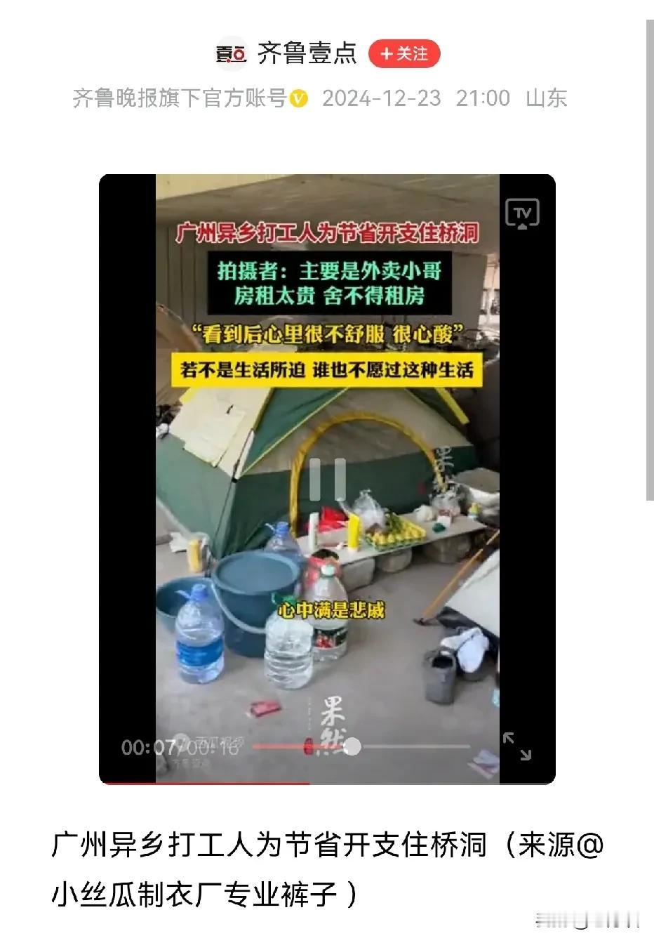 广州异乡打工人为了节省开支多存点钱，不敢在外租房，只好在桥底下搭起了帐篷休息和过