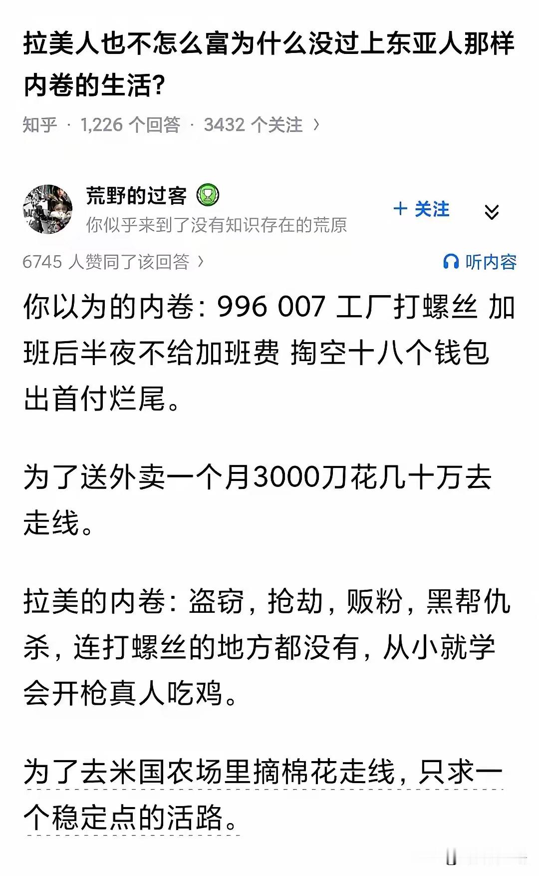 你以为的内卷：996、送外卖、月薪3000实际上拉美内卷：打劫、杀人、火并，无恶