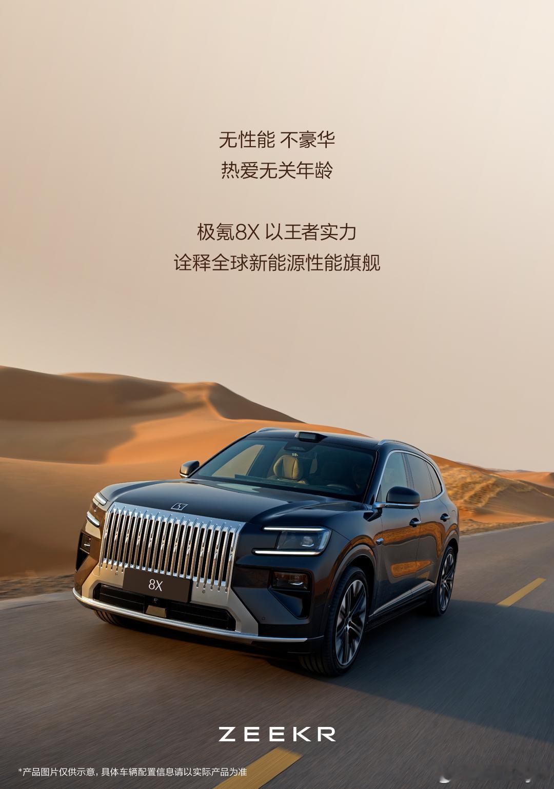 选车如选将，极氪8X还是太权威了。极氪8X  