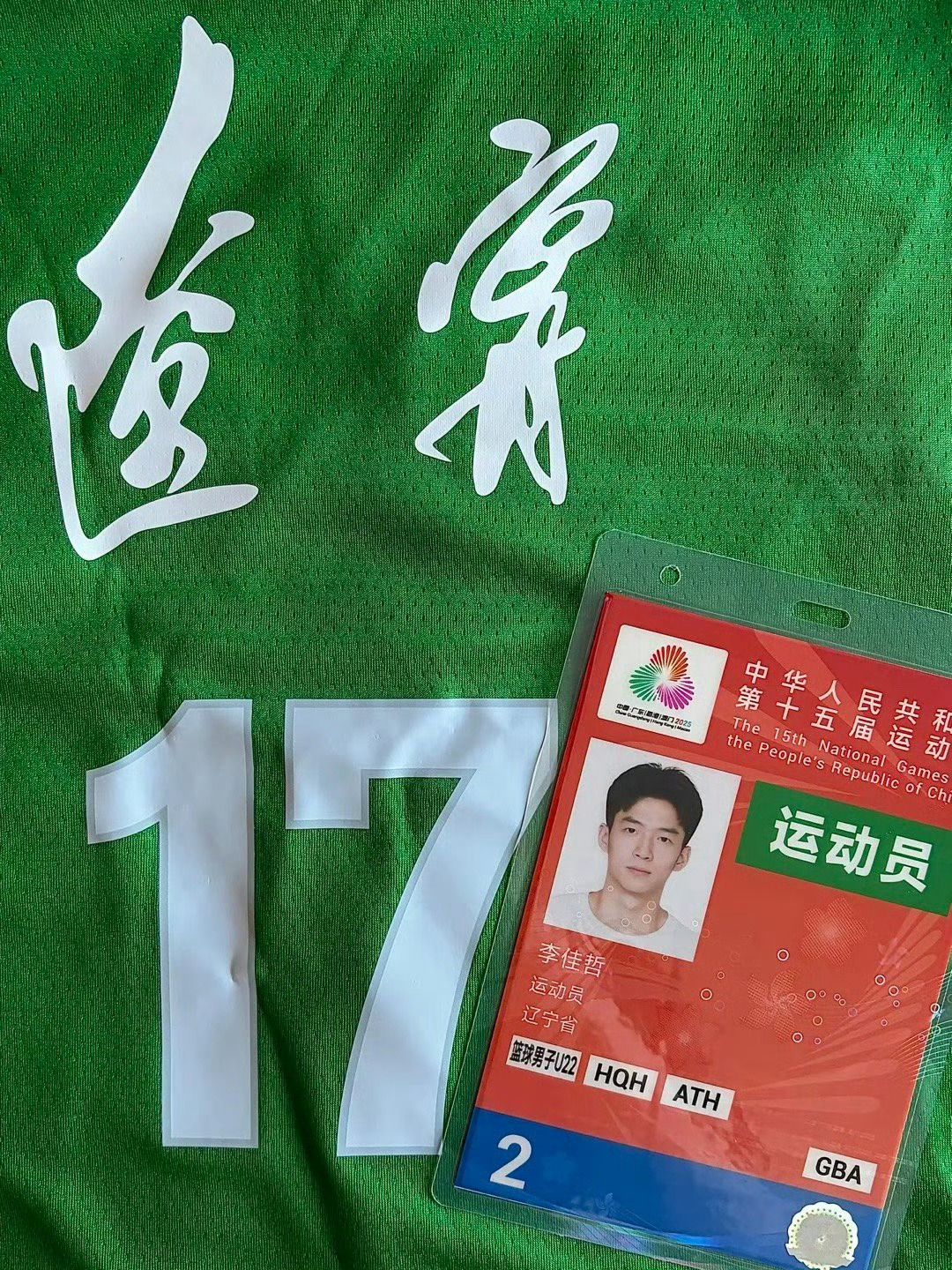 加油第十五届全运会 ​​​