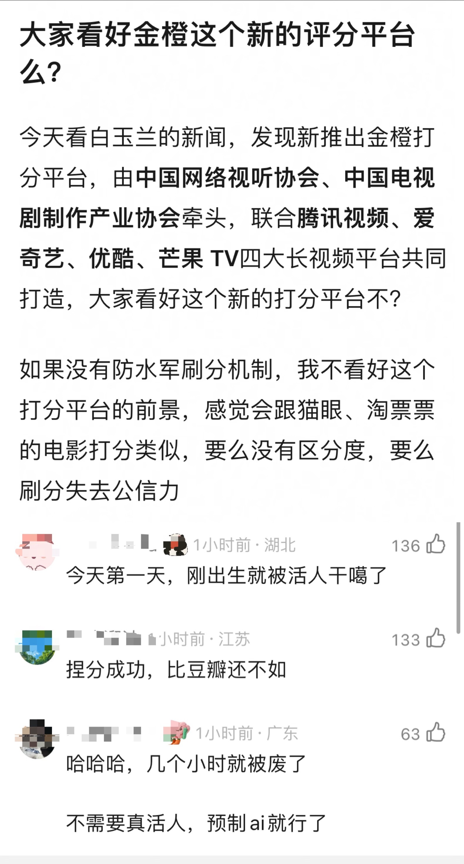 电视剧评分的国家队来了 金橙平台测活粉量瓣人说金橙刚启用就崩了，什么情况啊