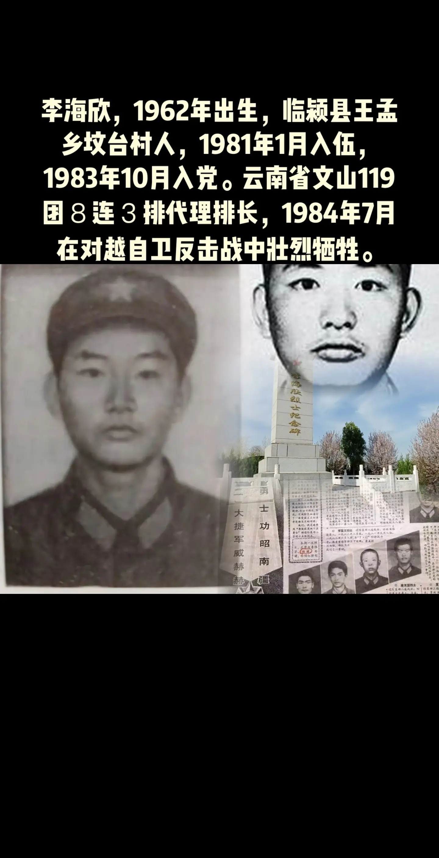 李海欣高地 老山英雄