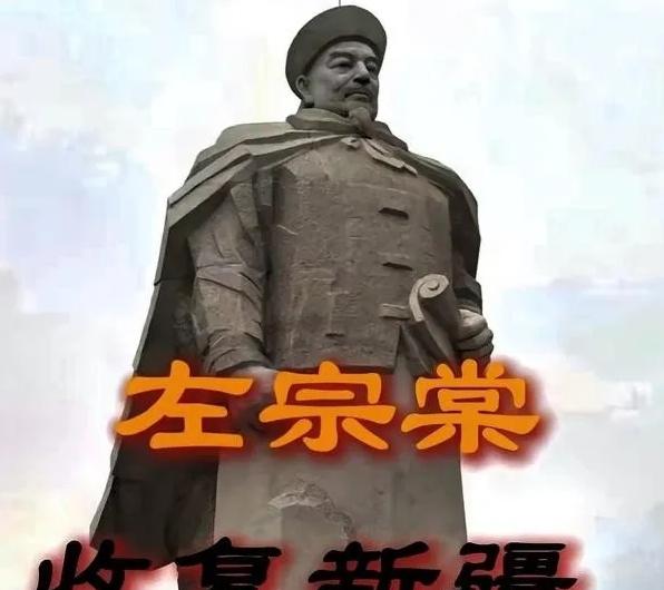 左宗棠收复新疆回到北京，据说慈禧太后屏退了所有宫人，只问了他一句话：“左爱卿收复