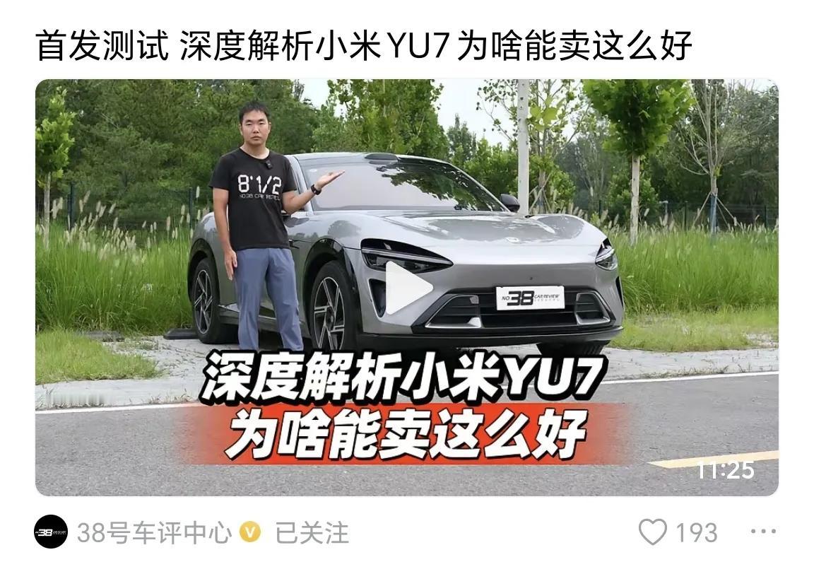 38号车评这个人，从最早的吹美系车到吹日系车，再到后面吹特斯拉，现在又吹小米汽车