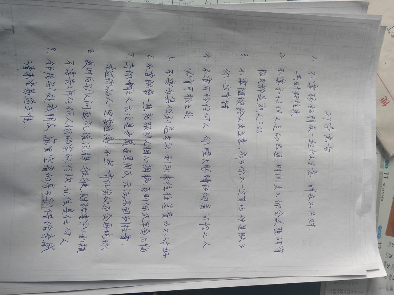 人生27条忠告，不一定每条都正确，但是每一天条都有道理，当你有钱有势的时候，上帝