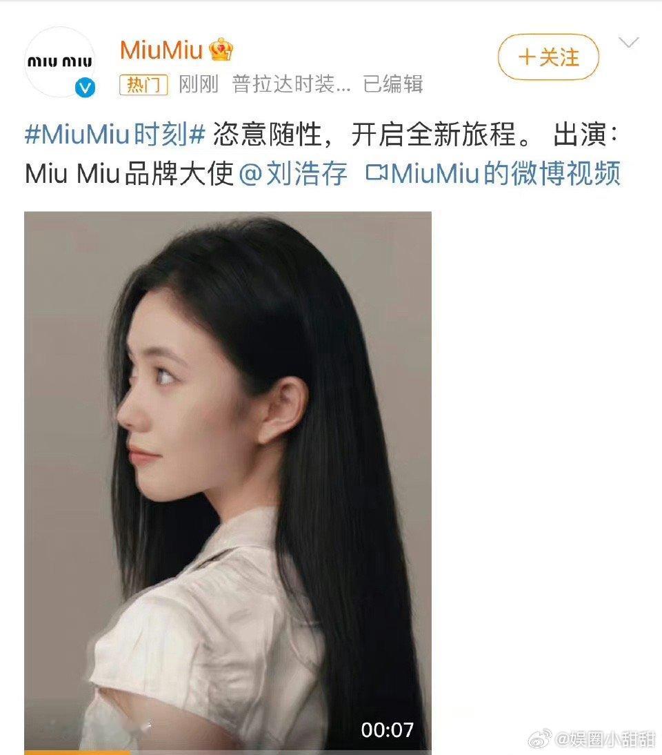 刘浩存官宣MiuMiu全新品牌大使 ​​​