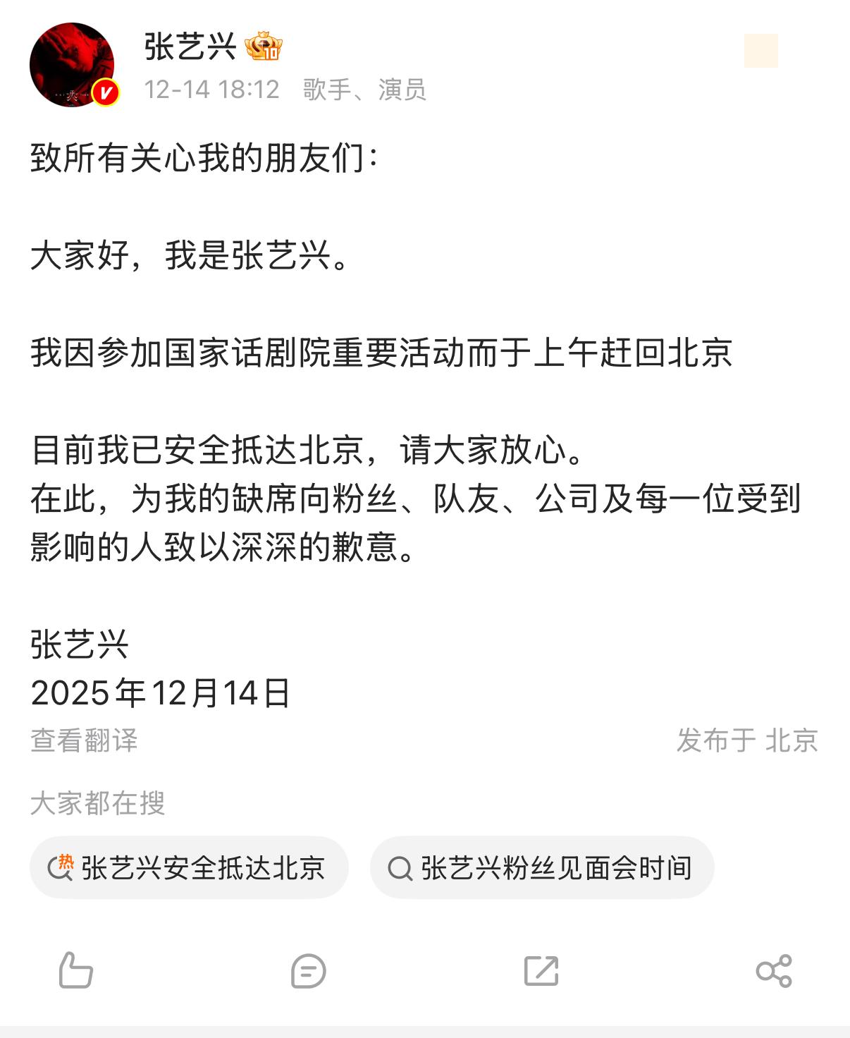 爆了！张艺兴发文致歉！
 开场前7小时突遭变故！张艺兴缺席EXO合体，深夜长文背