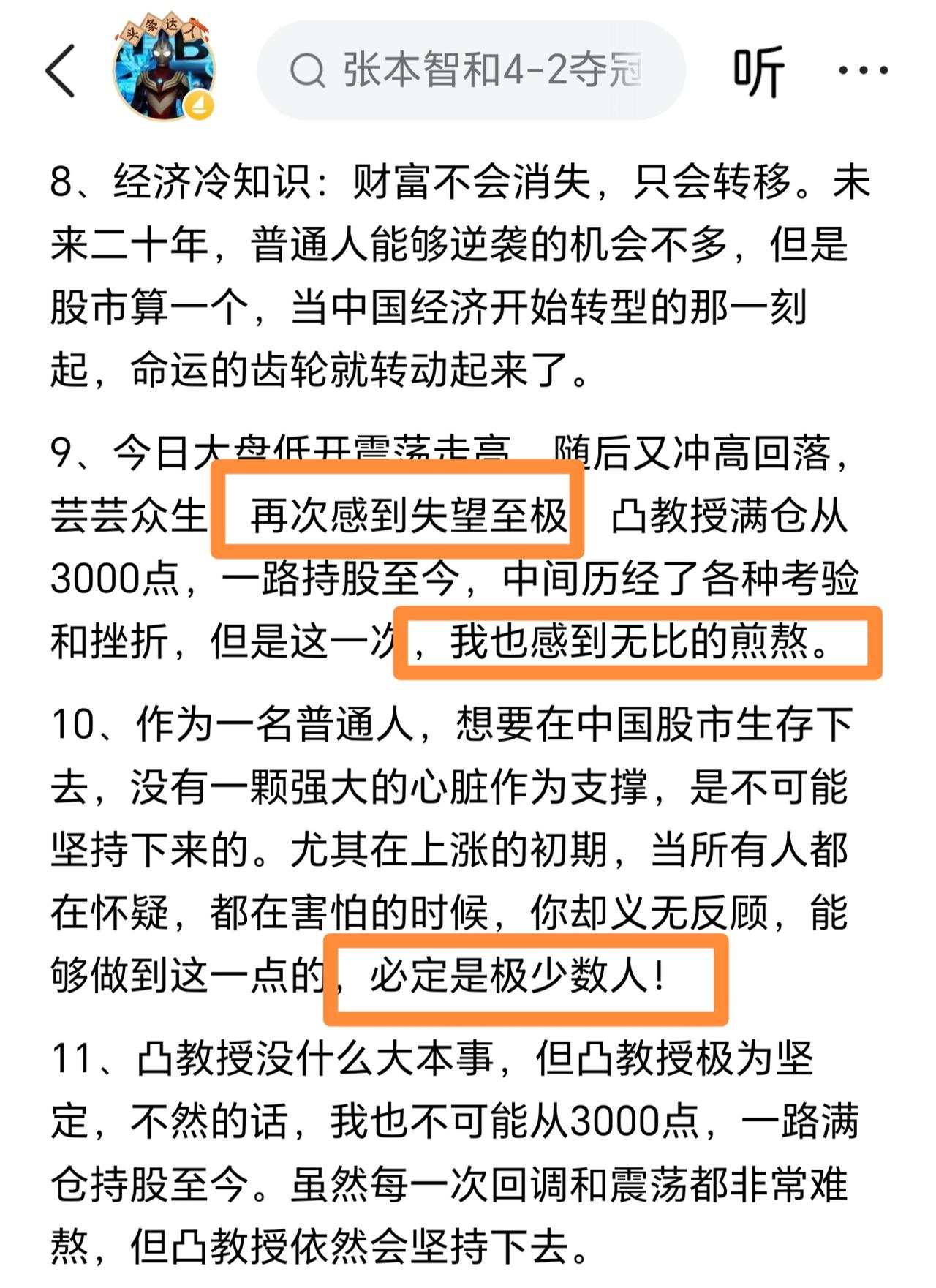 市场或要反弹了！凸教授深夜发文，市场跌得心里很难受。市场反复震荡，连凸教授都受不