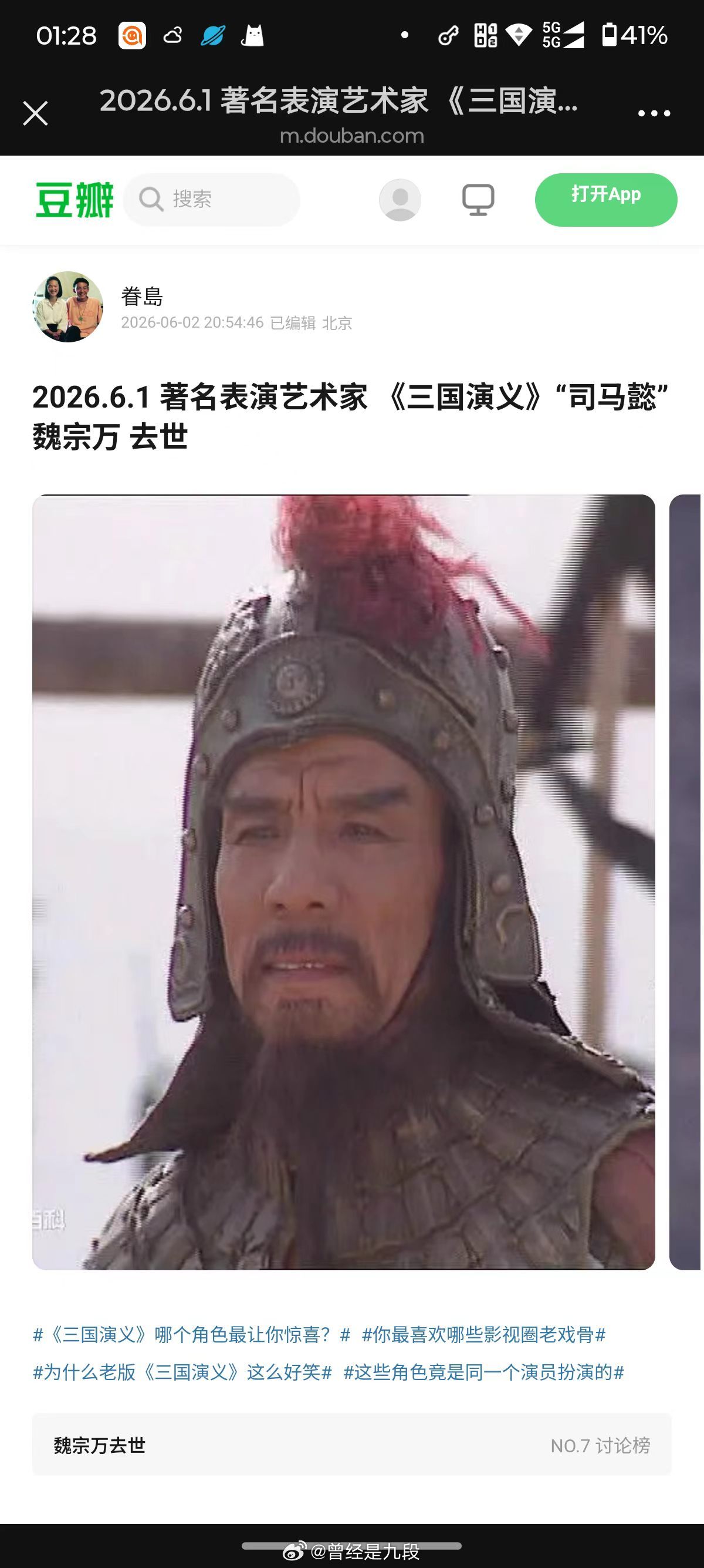 演员魏宗万去世 司马懿走了