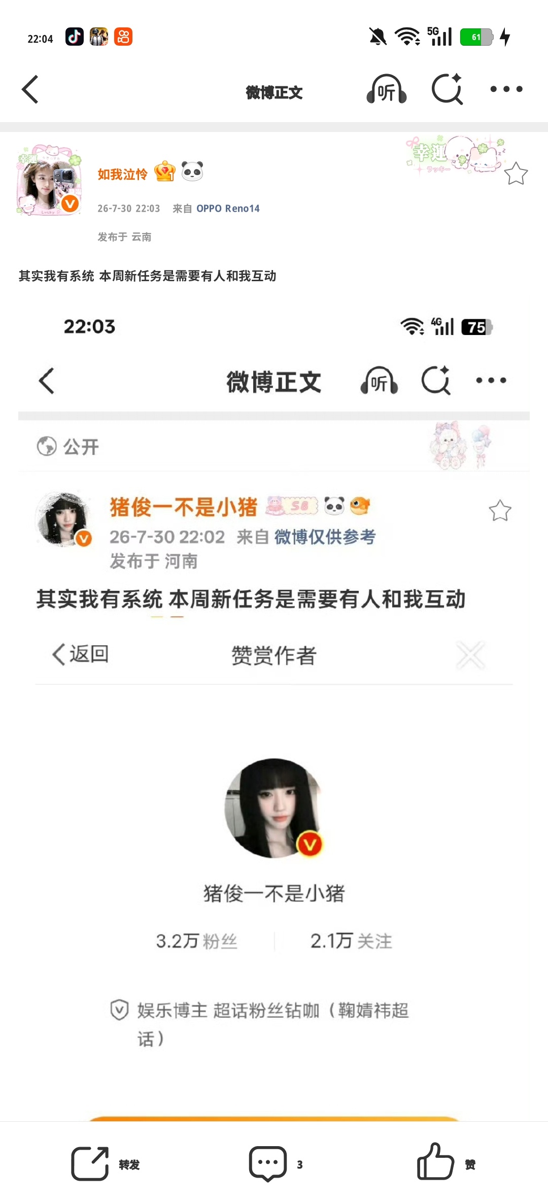 其实我有系统 本周新任务是需要有人和我互动 