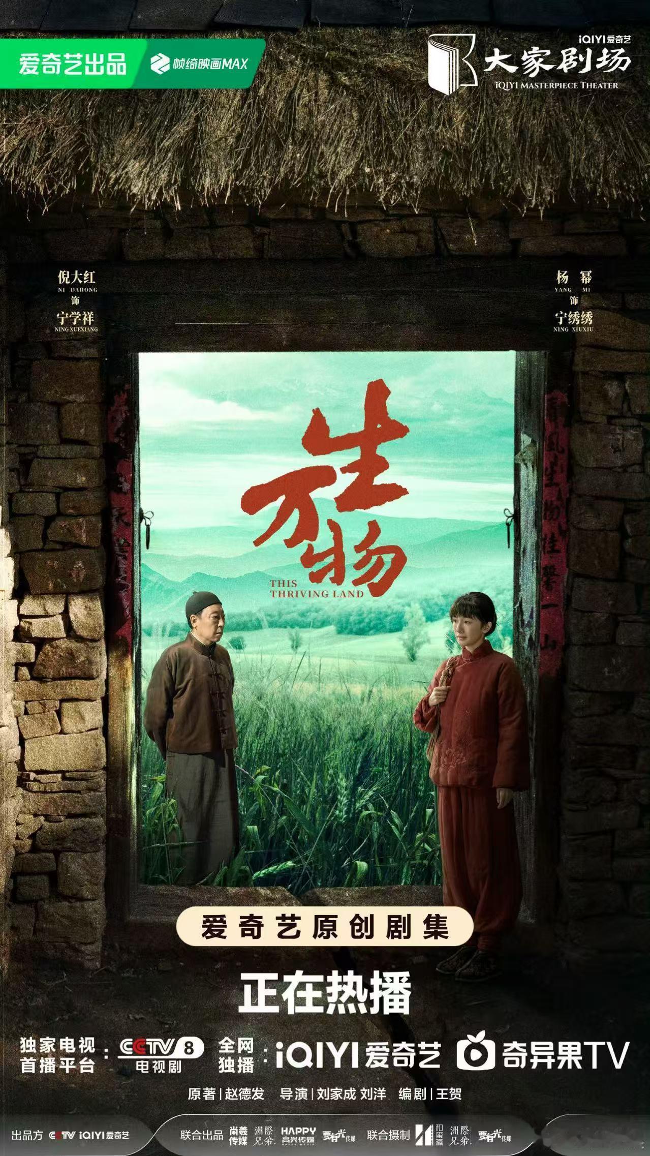 杨幂倪大红生万物父女关系海报杨幂倪大红生万物海报杨幂倪大红生万物海报，今晚继续?