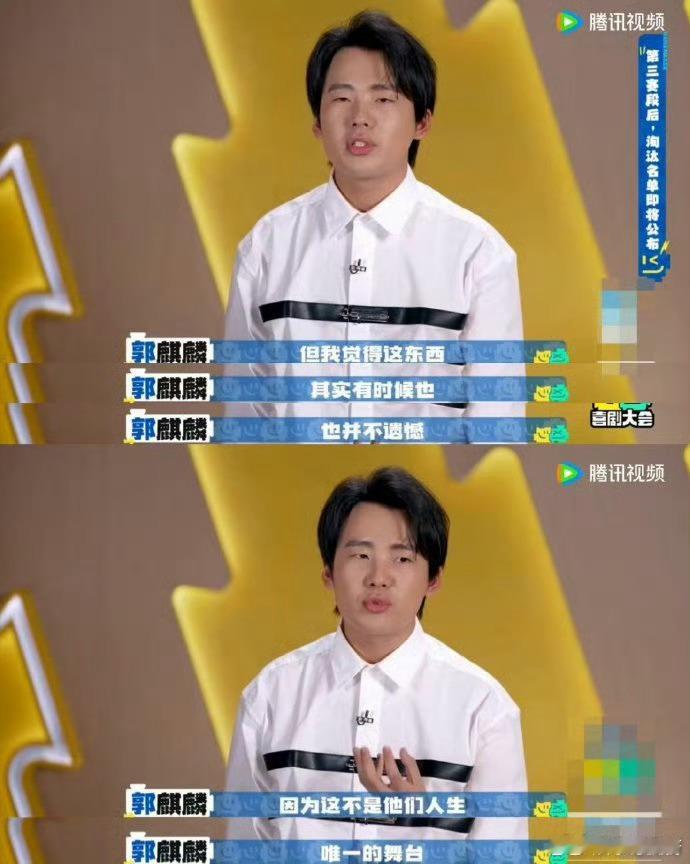 郭麒麟 比赛不是人生唯一的舞台   喜剧大会淘汰令人伤，郭麒麟言，比赛非人生全貌