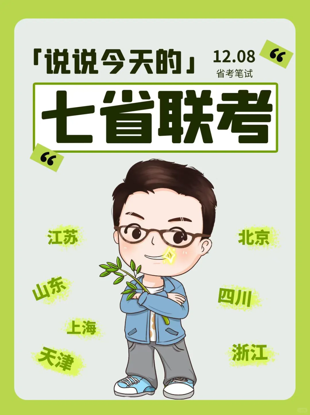 省考行测考完了，大家感觉怎么样？