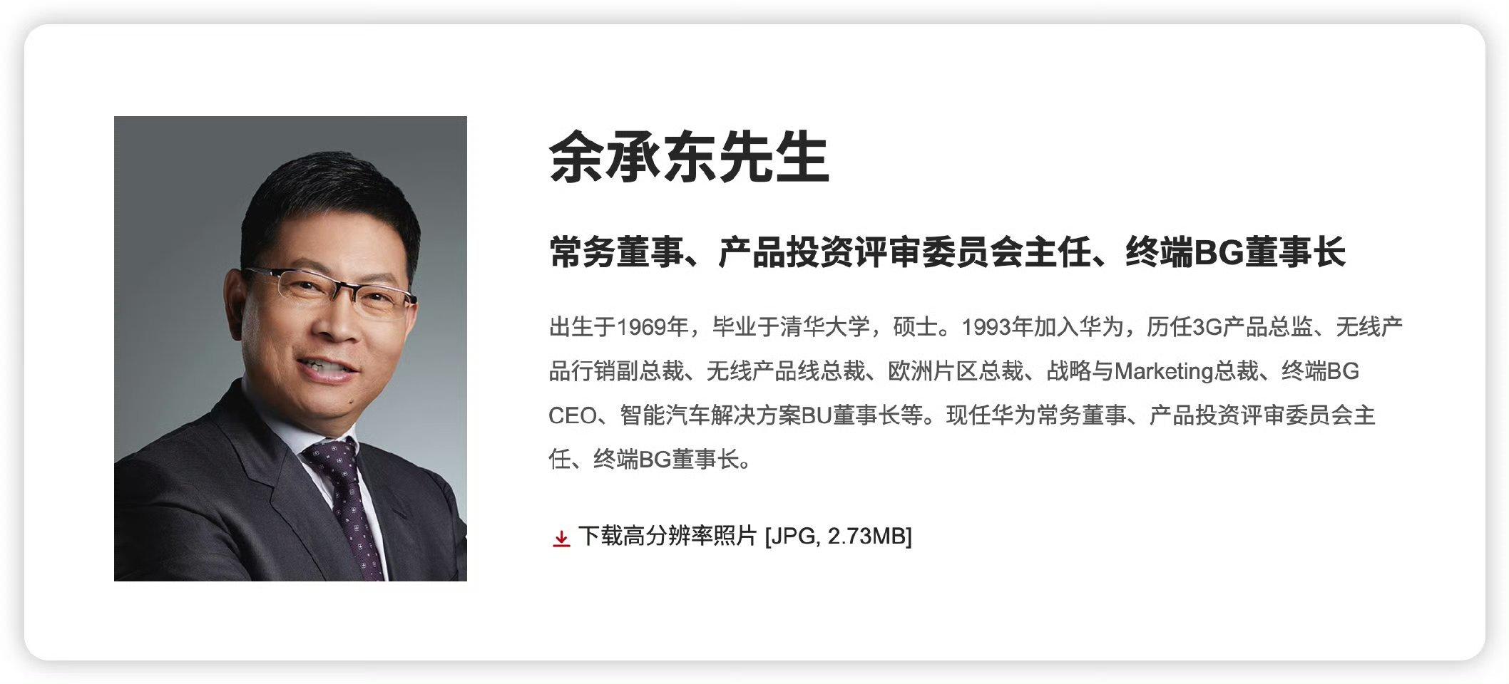 余承东接任华为终端公司董事长 一句话：众望所归，顺理成章。过去几年，华为终端需要