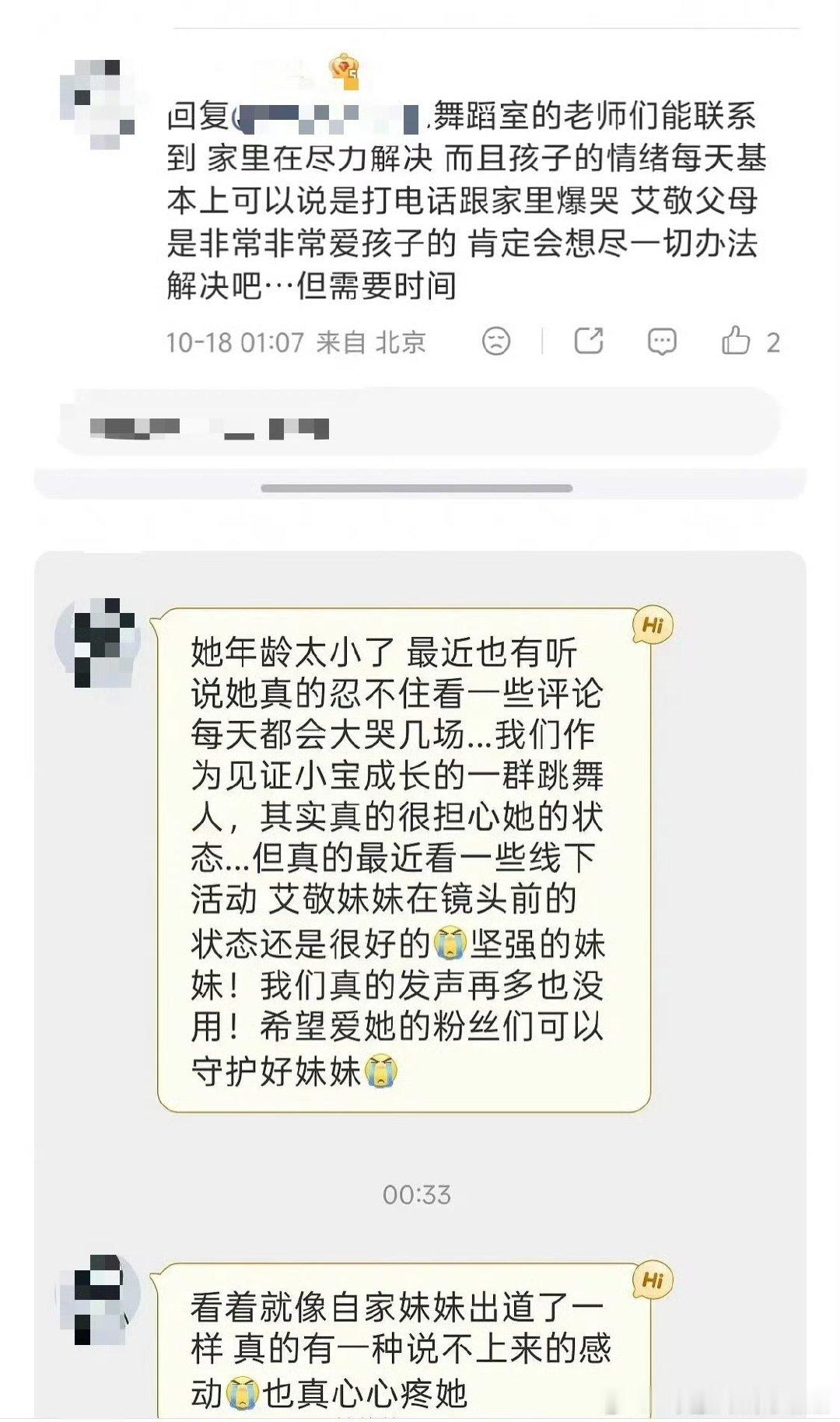 曝盛艾敬每天都在爆哭曝aijing每天都在爆哭 曝盛艾敬每天都在爆哭 韩国网友要
