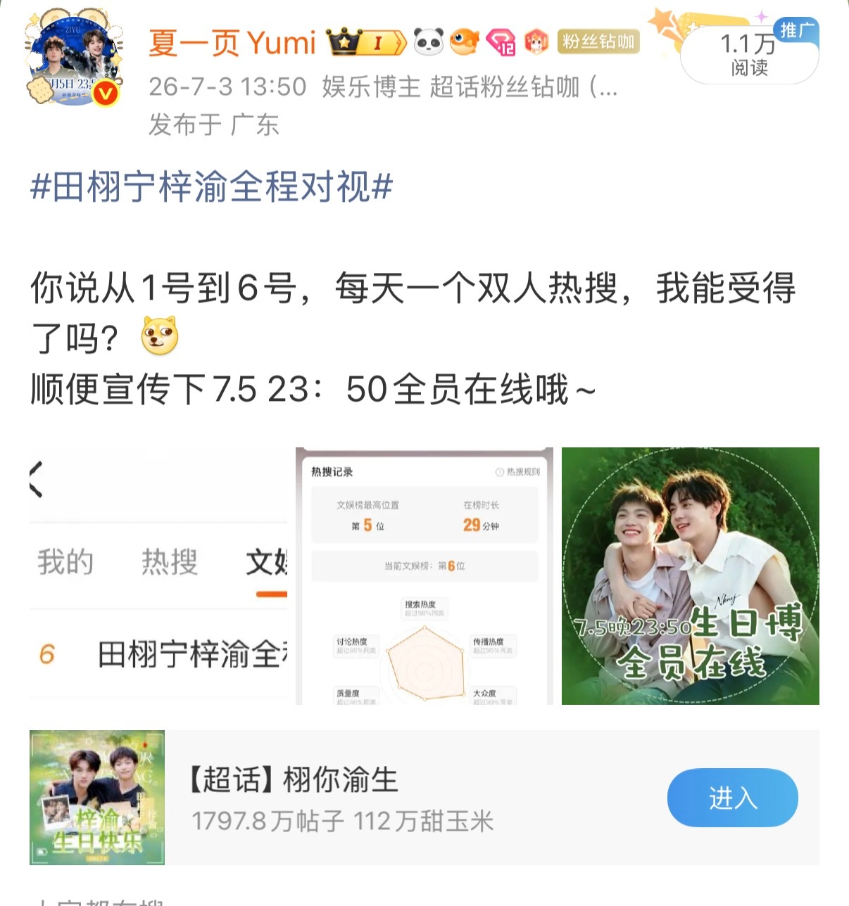 田栩宁梓渝同款鱼缸照敢想就敢干，今天又有双人热搜啦~速速拉人来加热！ 