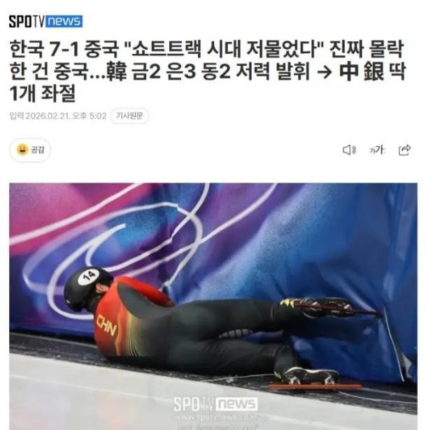 韩国媒体m.sports.naver真是可恶至极！在中国短道队结束了米兰冬奥会的
