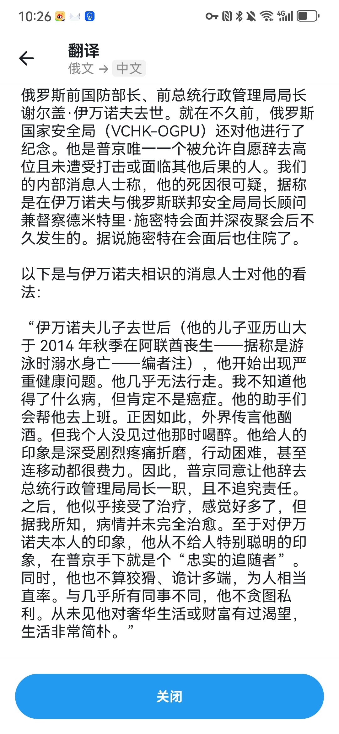 难得ВЧК-ОГПУ都没说什么坏话啊真是很难得了。伊万诺夫确实是个很讨人喜欢的人