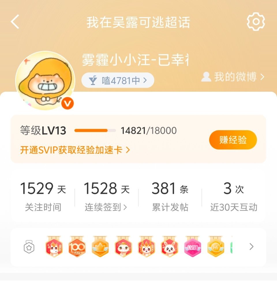 居然已经这么久了。这一千五百多天花了我好多补签卡[惊恐][惊恐] ​​​