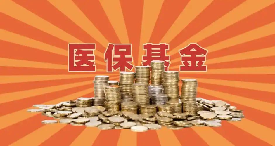 山东今年要给医保基金“大体检”，严查这些“微腐败”
 
         我发现