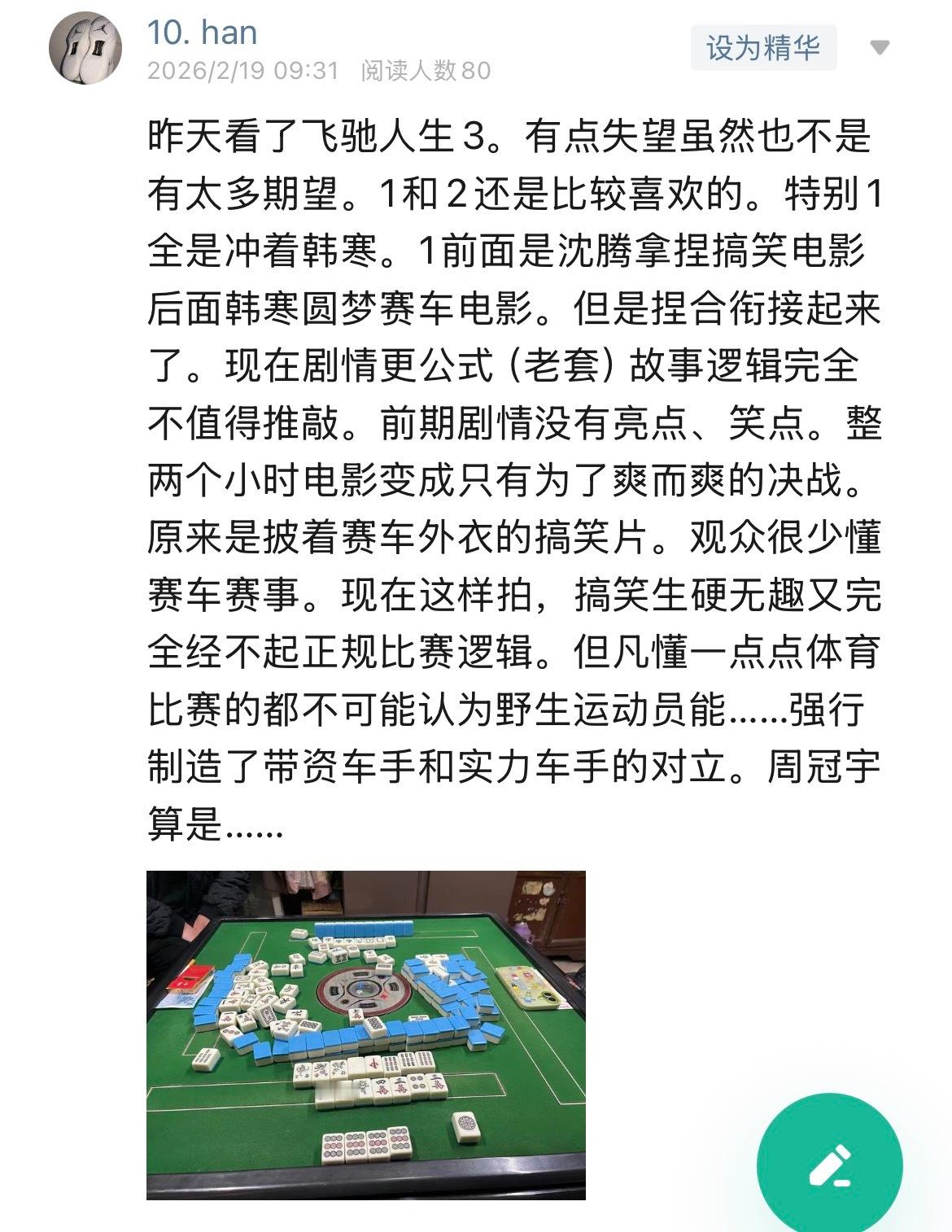 粉丝锐评《飞驰人生3》：昨天看了飞驰人生3。有点失望，虽然也没有太多期望。1和2