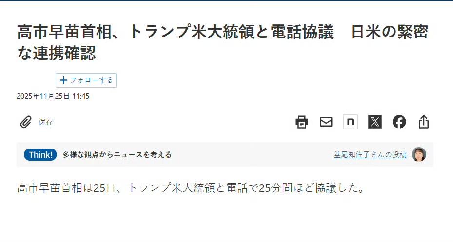 日经新闻报道：特朗普与高市早苗的通话只持续了25分钟。

说两句：

这事儿既重
