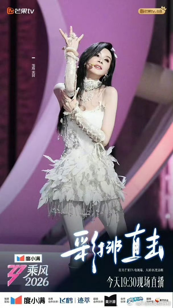 萧蔷 刺挠是舒服的意思吗乘风2026自带天然喜剧感，轻轻松松就能制造欢乐名场面 