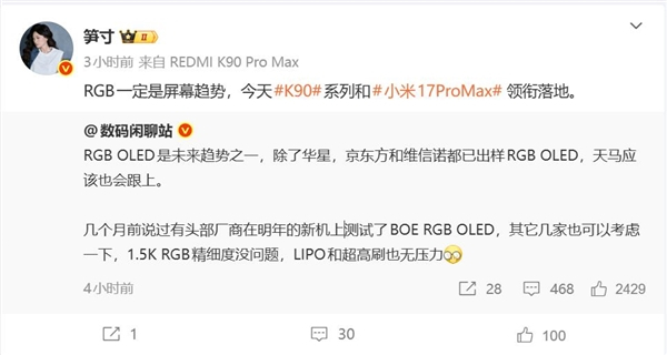 小米17 Pro Max首发超级像素新国屏，RGB OLED成趋势。子像素数量达