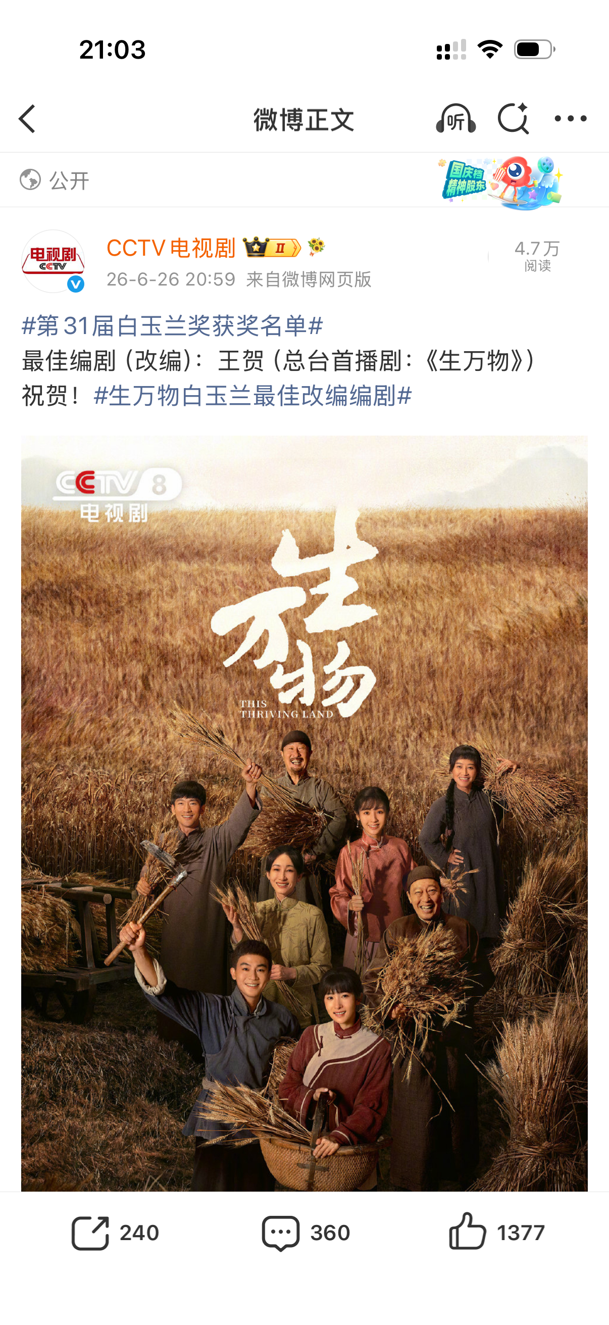 恭喜《生万物》编剧王贺！ 
