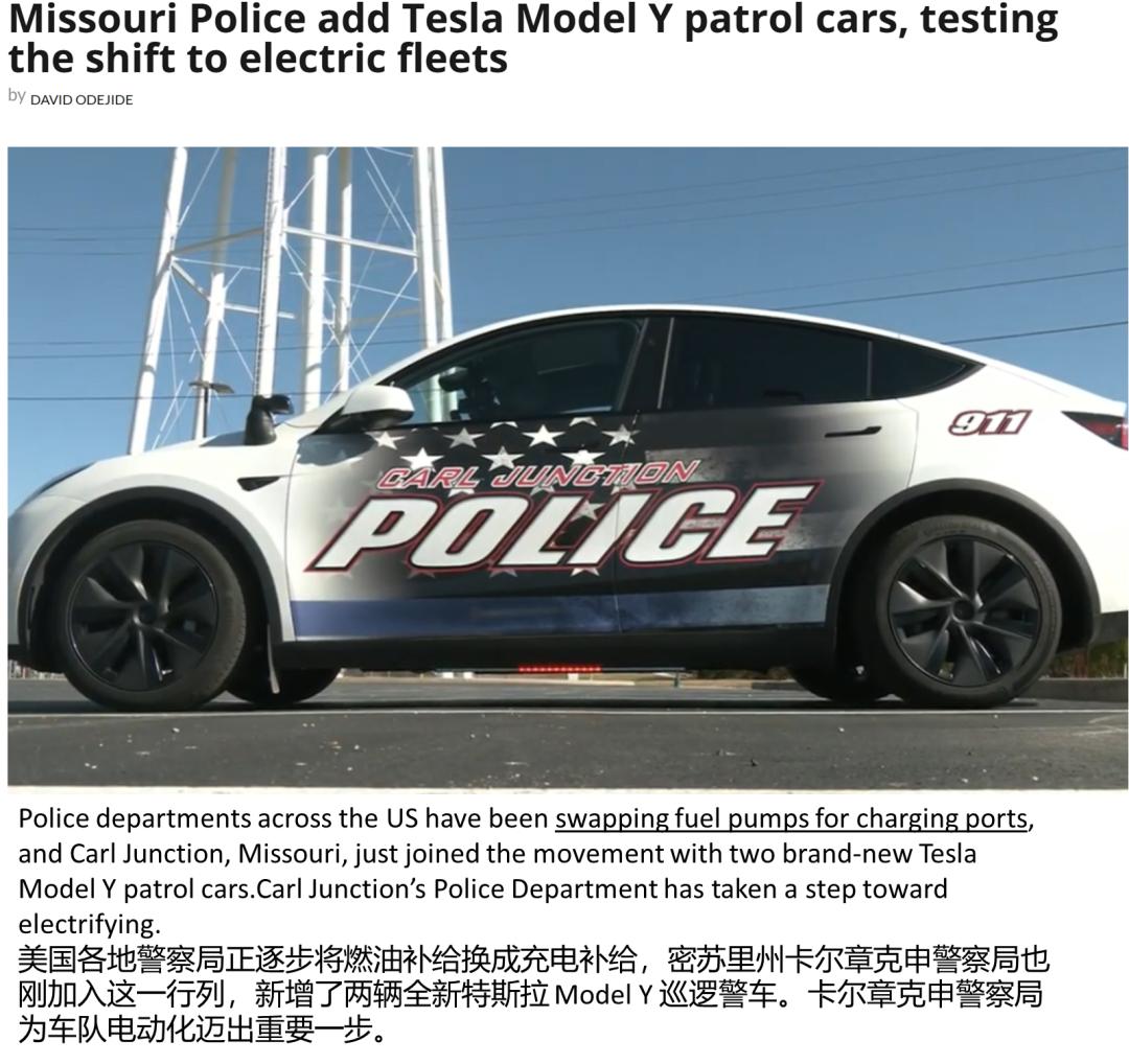 美国密苏里州卡尔章克申警察局近日正式将特斯拉Model Y纳入警务车队，分别配备