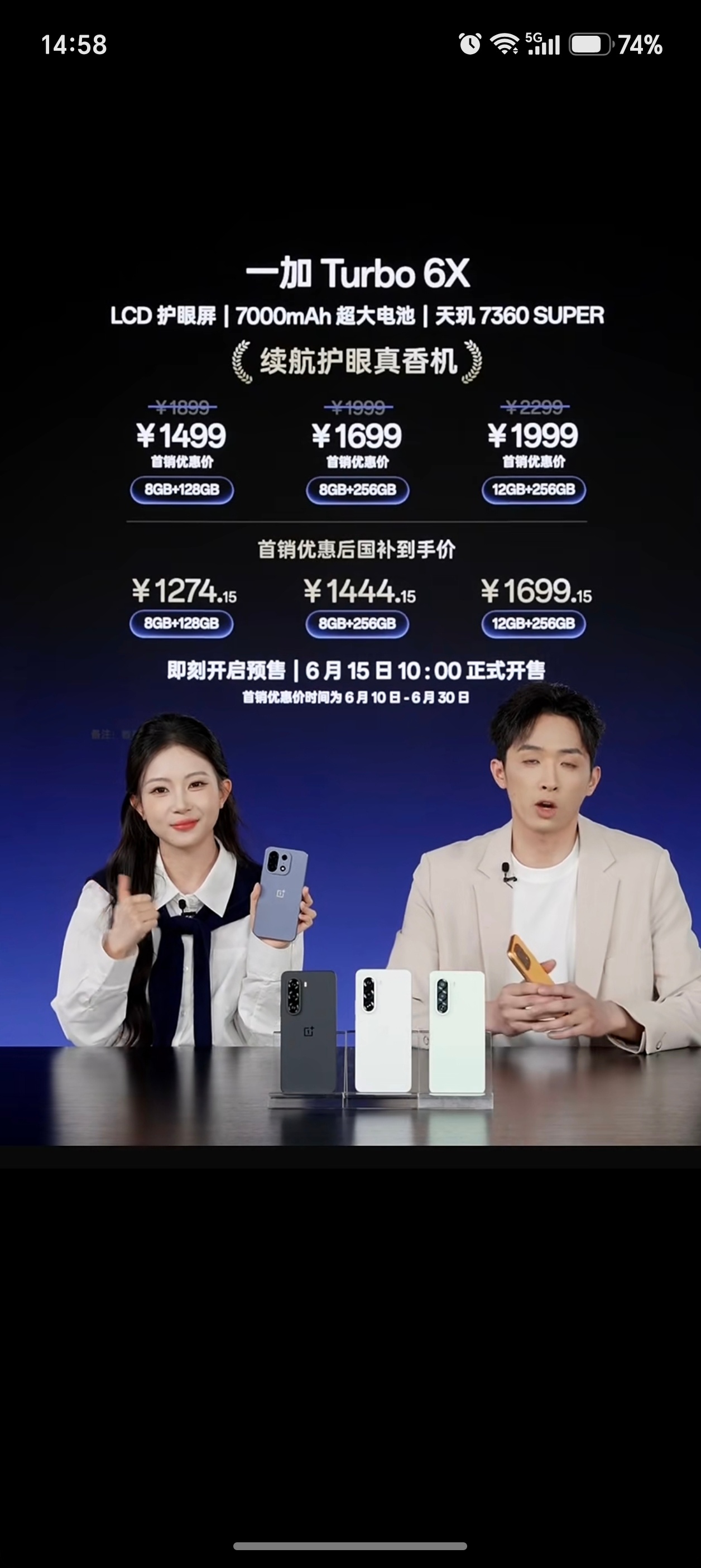 一加Turbo6X系列 千元续航神机一加Turbo 6X系列正式登场！先说Pro
