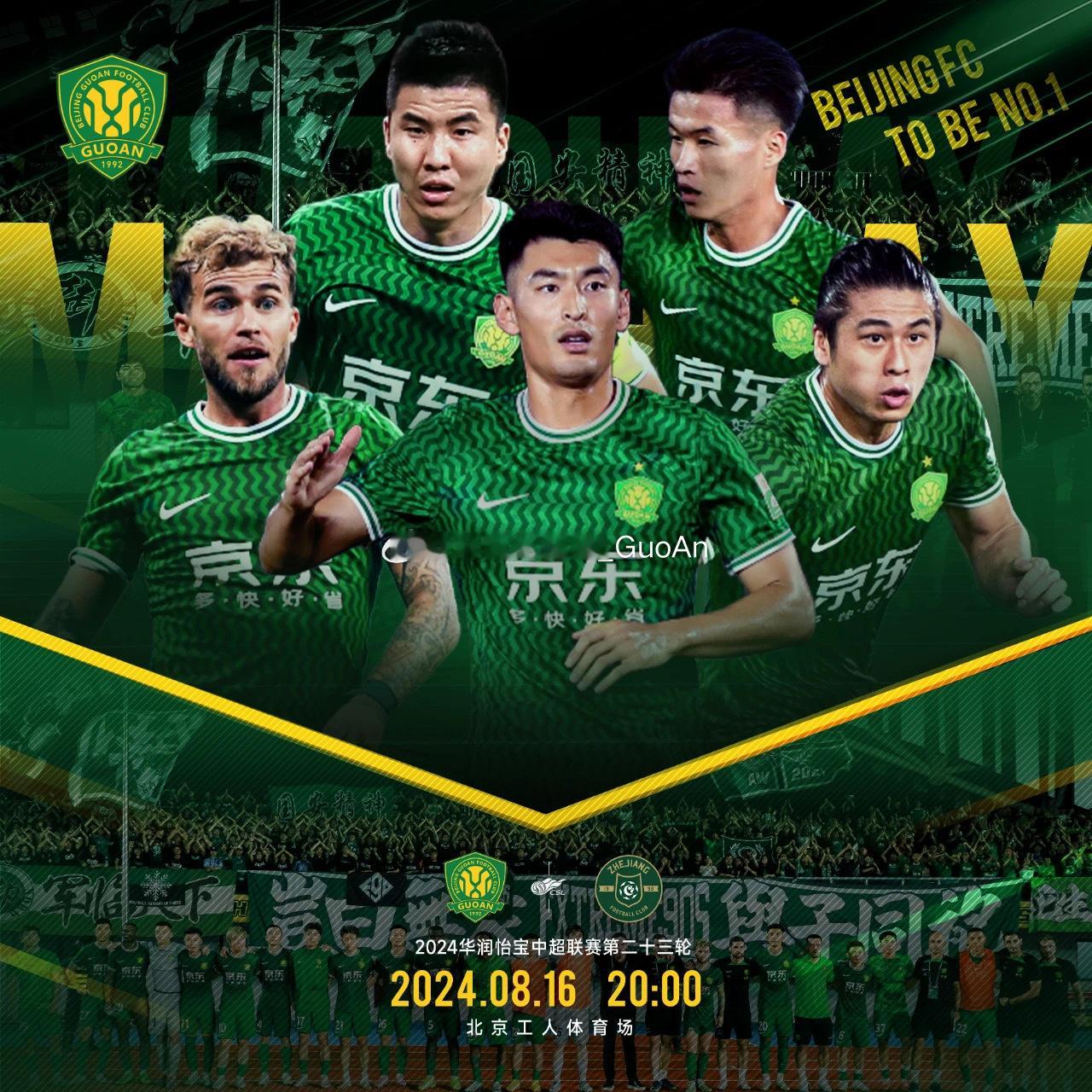 #北京国安vs浙江队# 比赛前瞻老规矩，先来预测个比分吧，主队国安在前。本场比赛