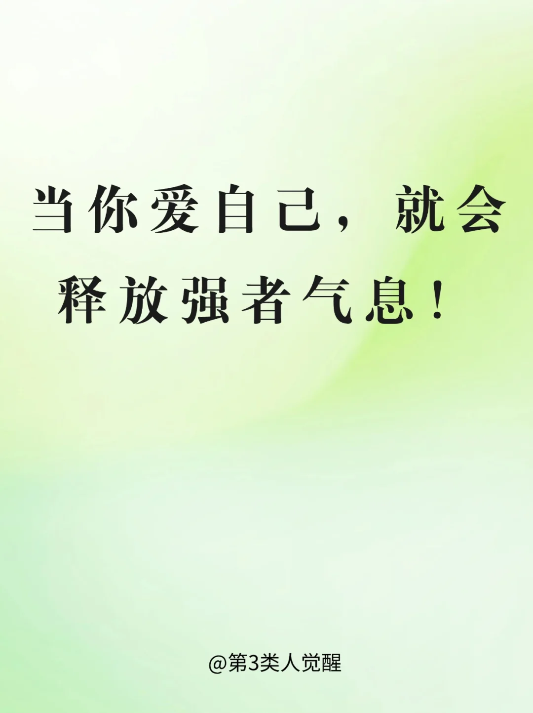 越爱自己，能量就越足的5个心法