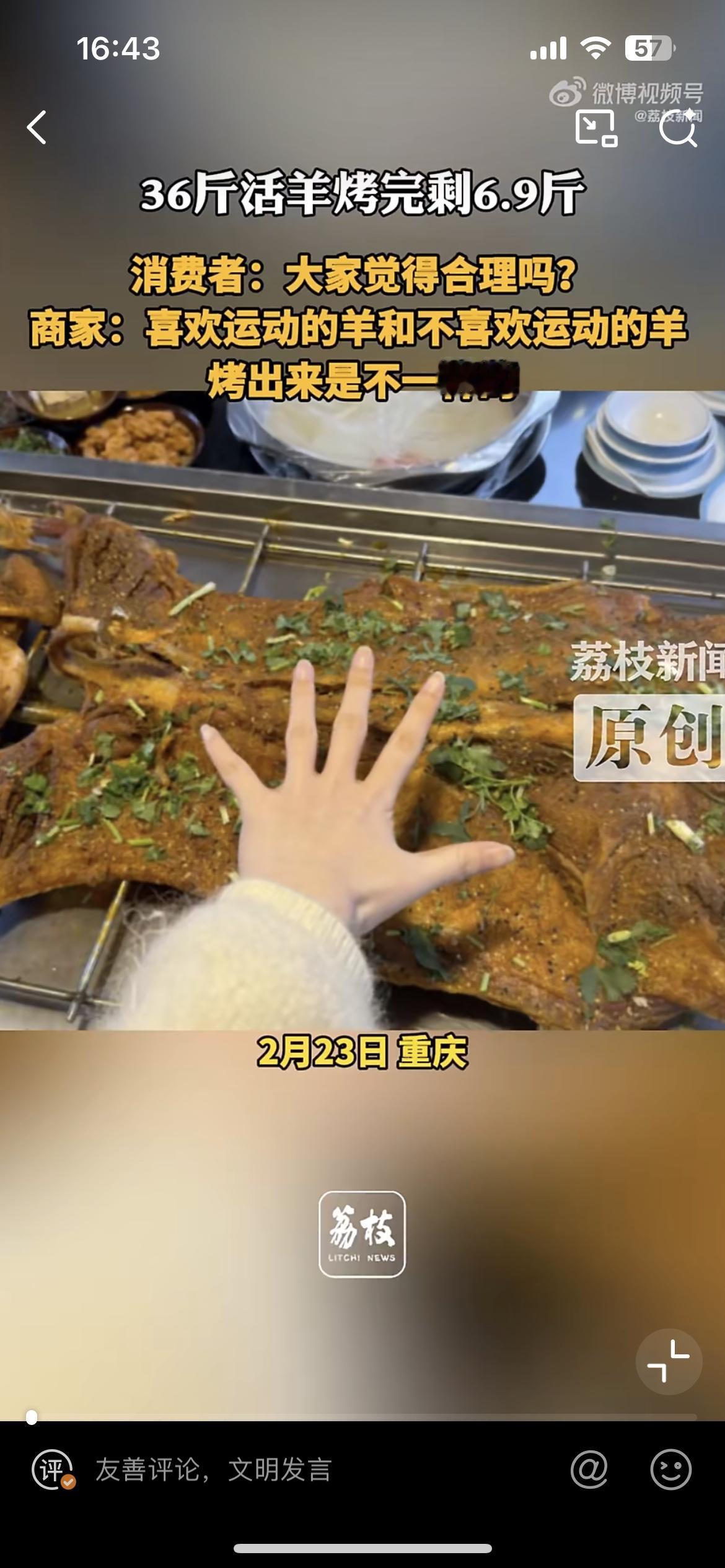 重庆女子花1185烤全羊，36斤的活羊，烤完只剩6.9斤，一下子傻眼了，一大家子