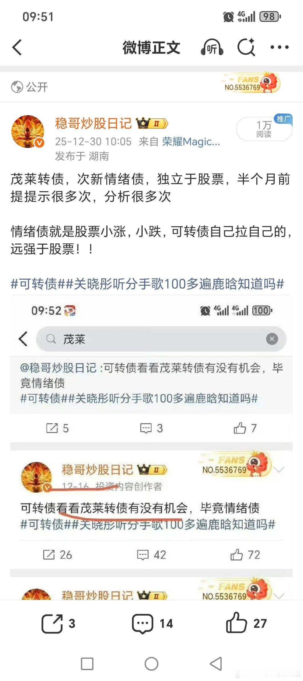 过节了，昨天就点了茂莱转债，两天又是二十多点，情绪债这个，提了十次了可转债关晓彤