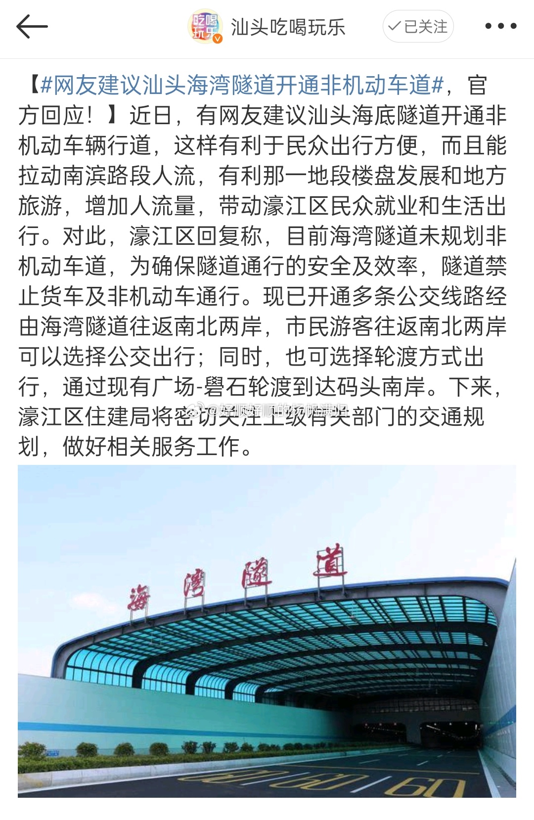 网友建议汕头海湾隧道开通非机动车道 如果公交车能满足出行需求，那也不是不行[并不