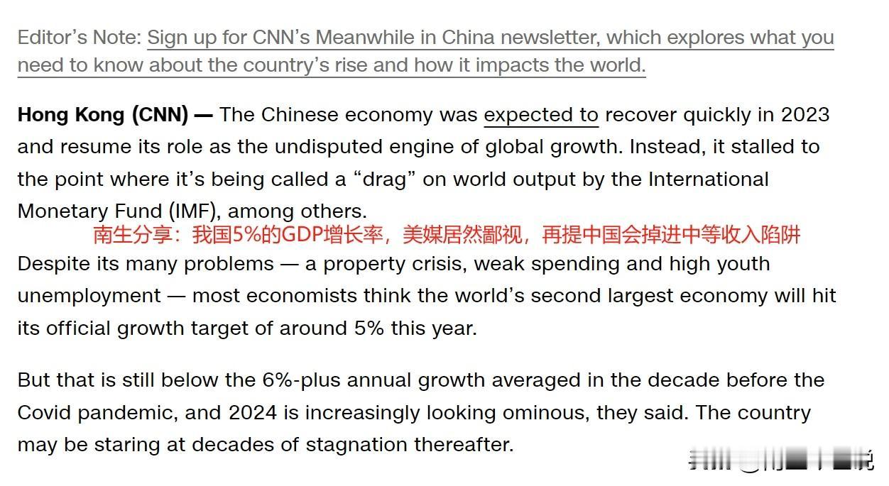 #来点儿干货#我国5%的GDP增长率，美媒居然鄙视，再提中国会掉进中等收入陷阱
