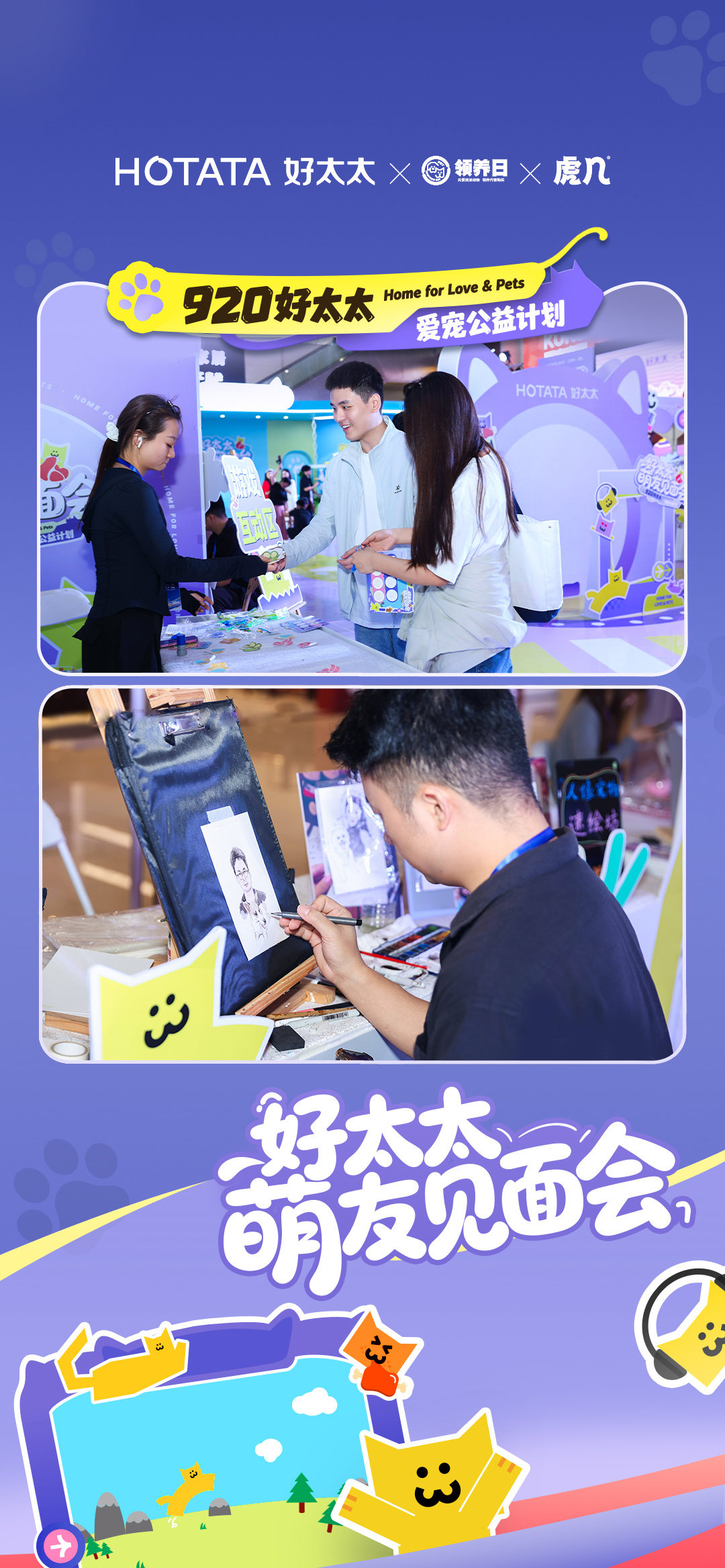 ✨920 爱宠公益计划·萌友见面会Day1🐱定格活动美好瞬间，晒出萌趣时刻💖