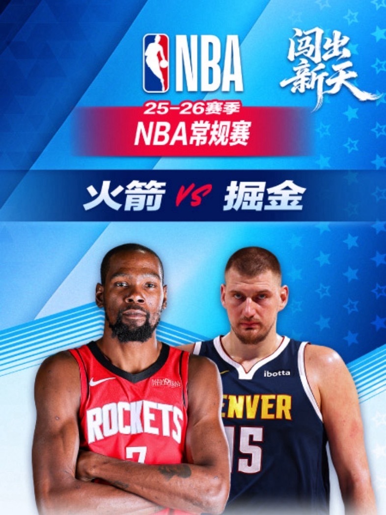 🚀 10:00｜火箭vs掘金直播📺：网页链接