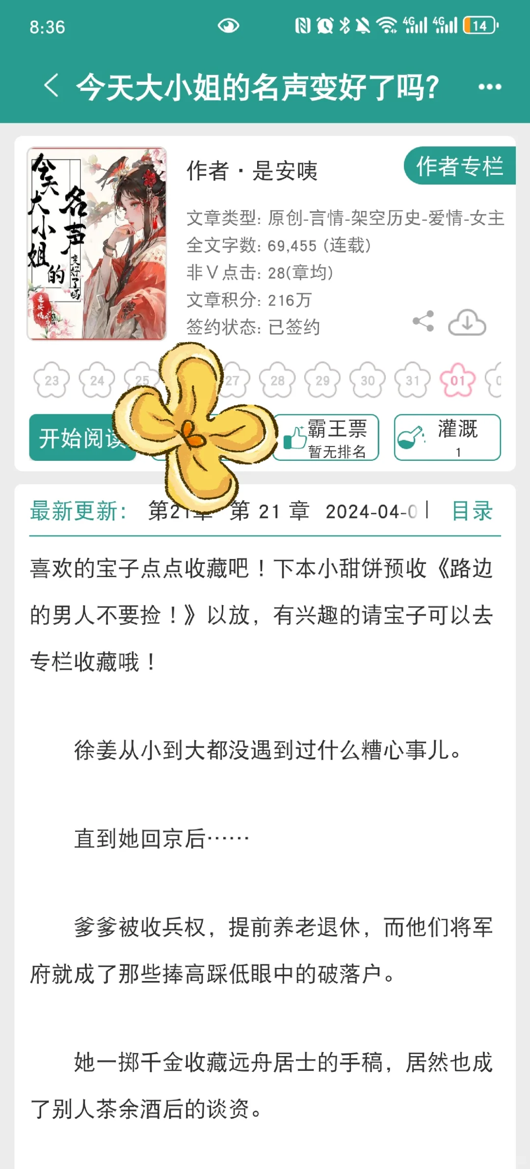 古言｜这个女主的性格好有意思哈哈哈