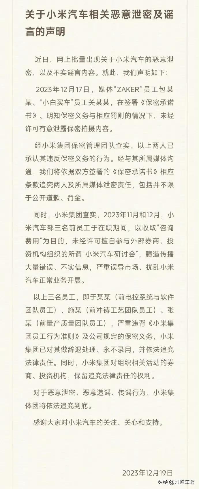 几天前泄密小米汽车SU7实拍图的三个人被开除了，我原以为是自导自演的，现在看来是