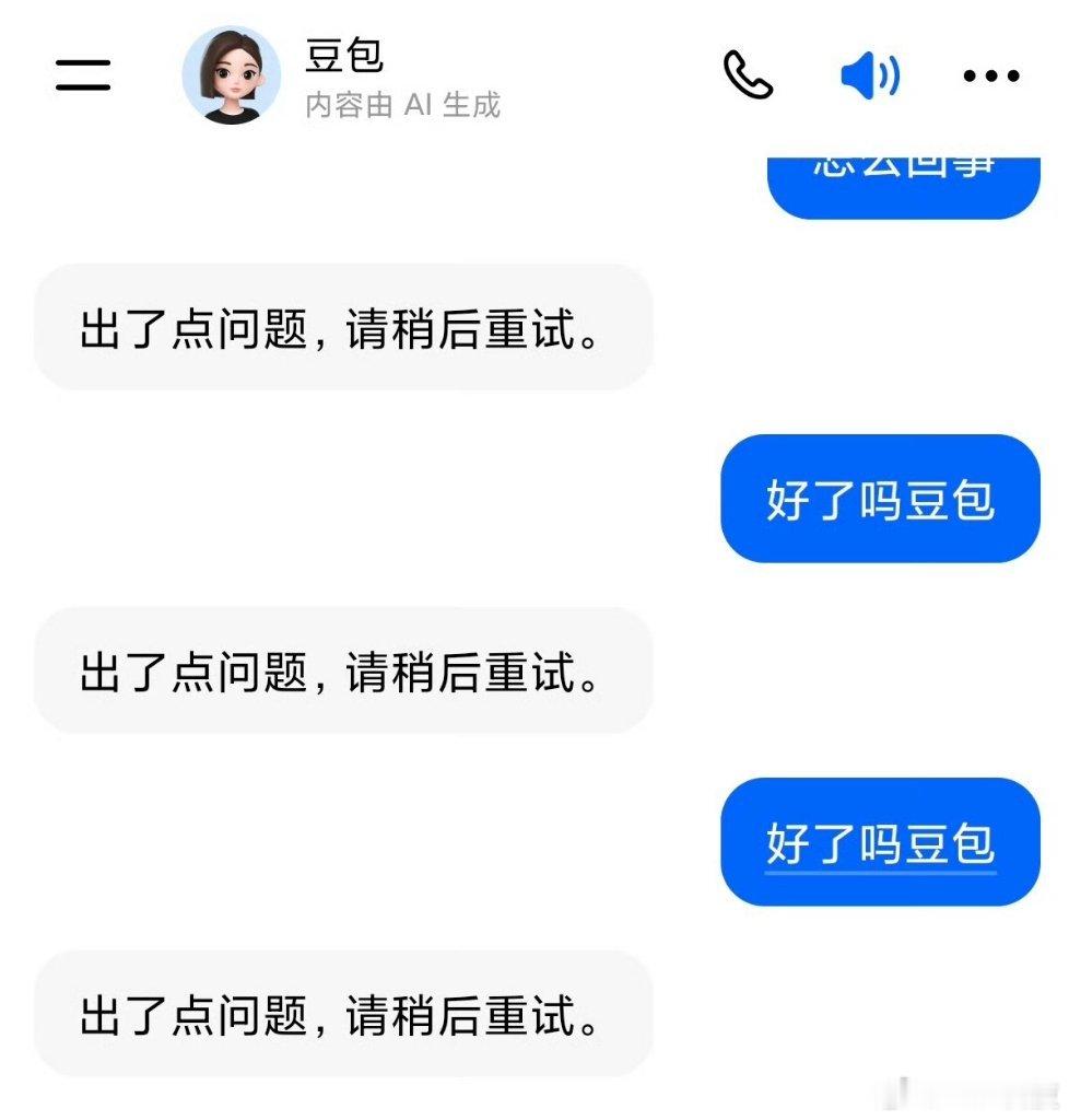 豆包崩了像这个回答我只在千问上看过之前千问请吃外卖同时在线点外卖的人太多了才崩的
