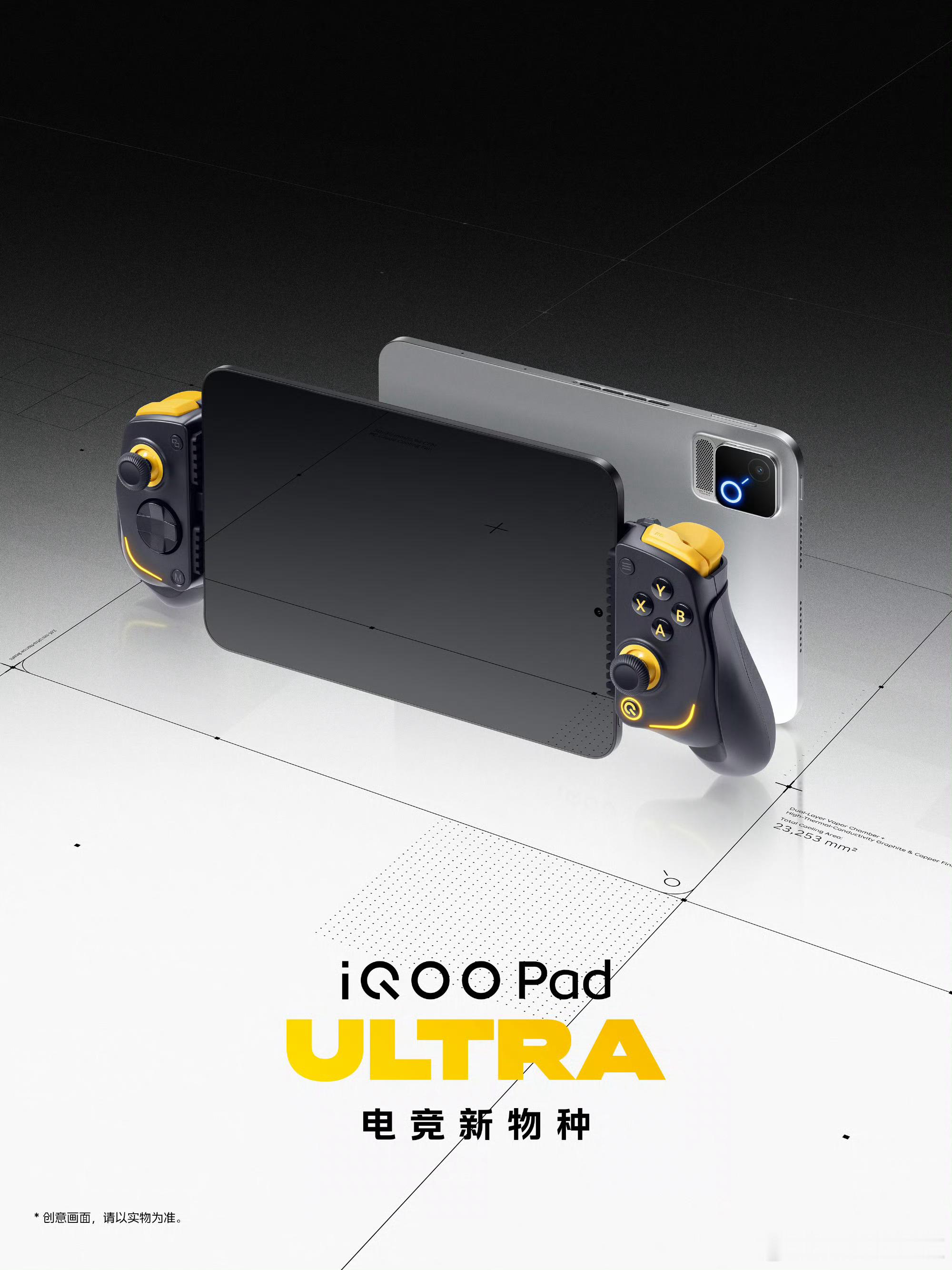 iqooiQOO Pad Ultra这个电竞平板真的好呀！搭配上电竞双面夹套件，